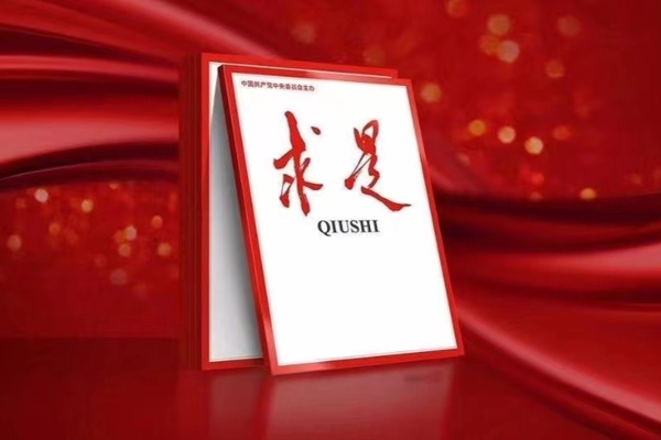 Xi’nin ÇKP’de öz reformun derinleştirilmesi konulu makalesi Qiushi’de yayımlanacak