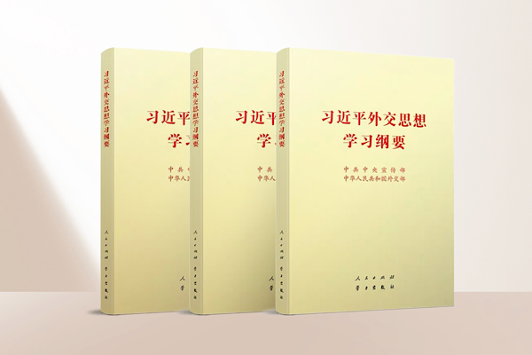 Xi Jinping’in Diplomasi Düşüncesi’nin Öğretim Müfredatı 2025 baskısı yayımlandı
