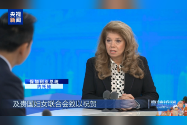 Bulgaristan Cumhurbaşkanı Yotova: Çin ile ilişkilerimiz istikrarlı şekilde gelişmeyi sürdü