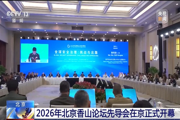 Beijing Xiangshan Forumu Navigatör Toplantısı Beijing’de başladı