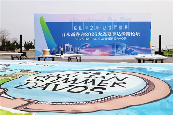 2026 Yaz Davos Forumu Dalian’da düzenlenecek‌