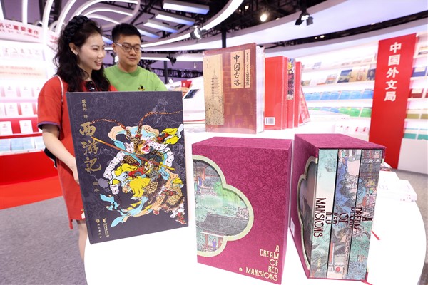 32.Beijing Uluslararası Kitap Fuarı sona erdi