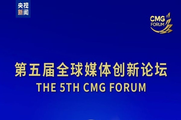5. Çin Medya Grubu Forumu Chongqing’de düzenlenecek