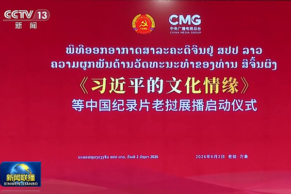 “Xi Jinping’in Kültür Sevgisi” belgeseli, Laos’ta yayınlanıyor