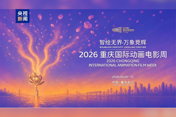 Chongqing, uluslararası animasyon dünyasını ağırlayacak