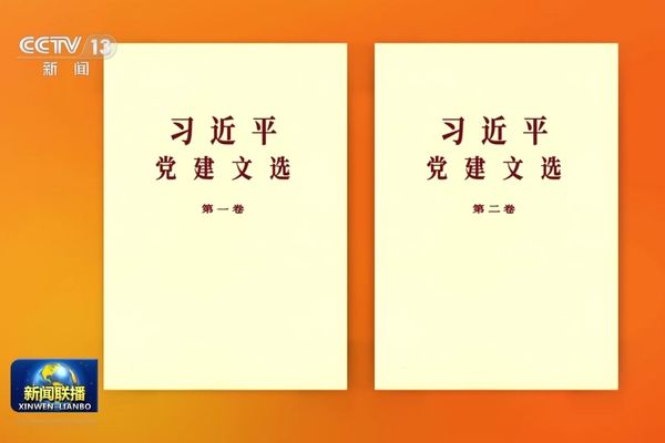 “Xi Jinping’in Parti İnşası Üzerine Seçme Eserleri” kitaplaştırıldı