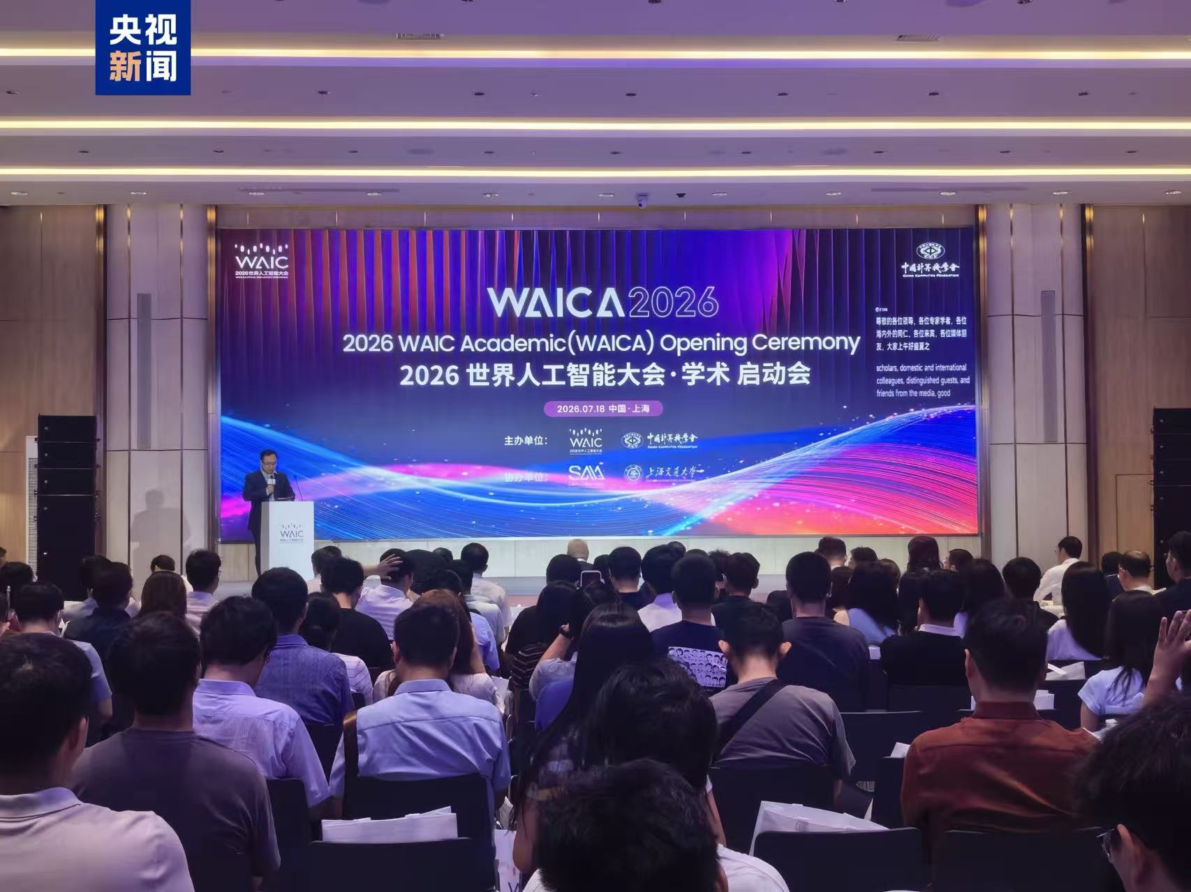 WAIC kapsamındaki ilk akademik platformun lansmanı yapıldı