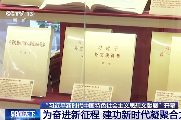 Xi Jinping’in Yeni Dönemde Çin’e Özgü Sosyalist Düşüncesi sergisi Beijing’de açıldı