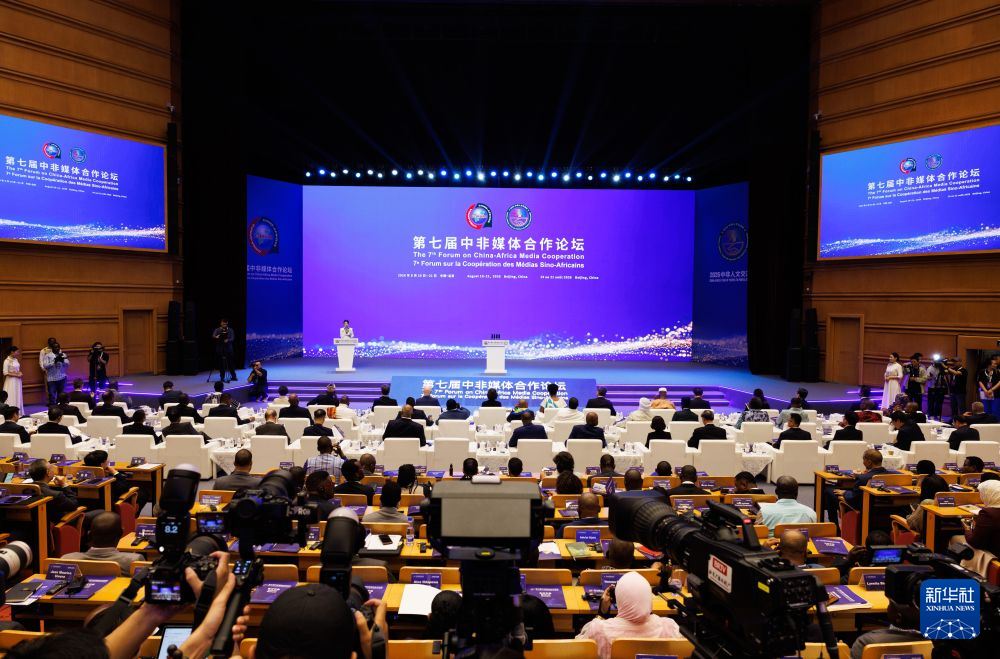 7. Çin-Afrika Medya İşbirliği Forumu Beijing’de başladı