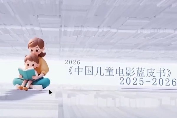 “Çocuk Filmleri Sezonu” Xi’an kentinde başladı